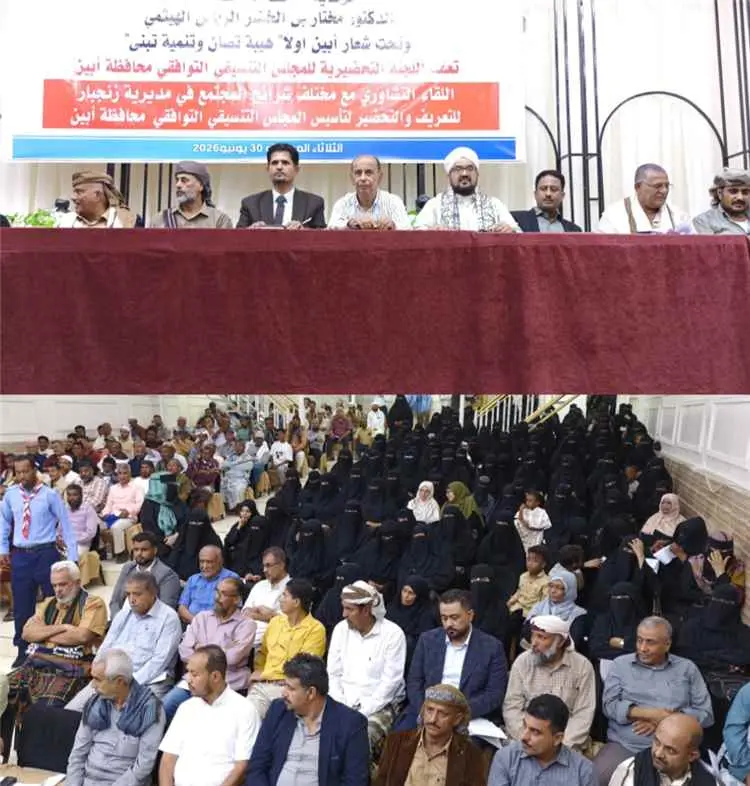 برعاية محافظ أبين.. المجلس التنسيقي التوافقي يعقد...