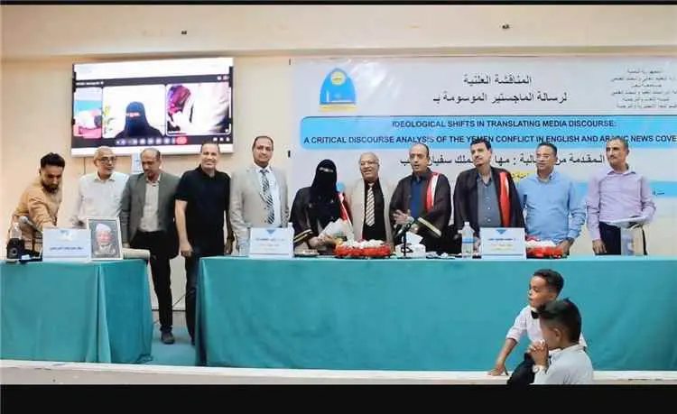 باحثة بجامعة تعز تنال درجة الماجستير بامتياز عن دراسة حول التحولات الأيديولوجية في ترجمة الخطاب الإعلامي بشأن الصراع اليمني