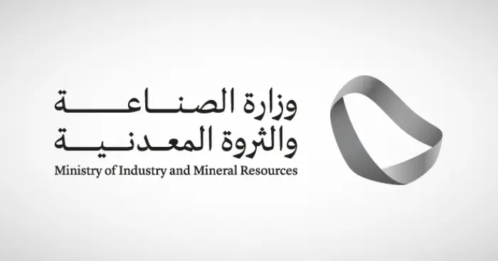وزارة الصناعة السعودية تُطلق مزاد رخص الكشف بمشارك...