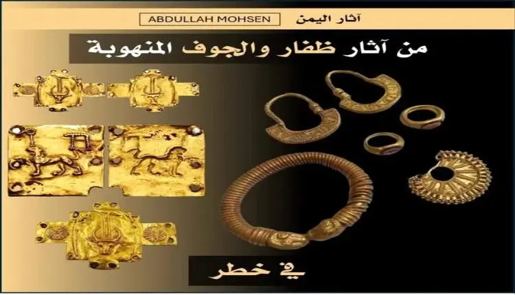 كنوز اليمن في مهب التهريب.. نهب تحف ذهبية نادرة من...