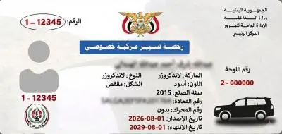 صنعاء: إعلان مهم من المرور لمالكي المركبات
