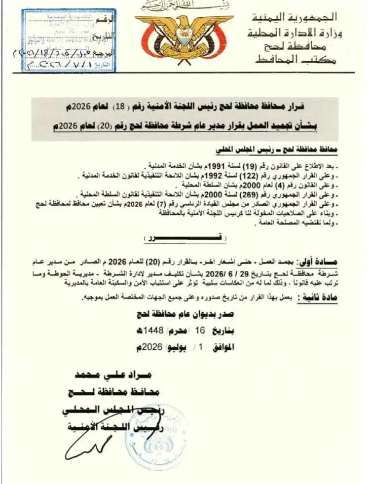 المحافظ يتدخل لاحتواء التوتر.. تجميد قرار مدير شرط...