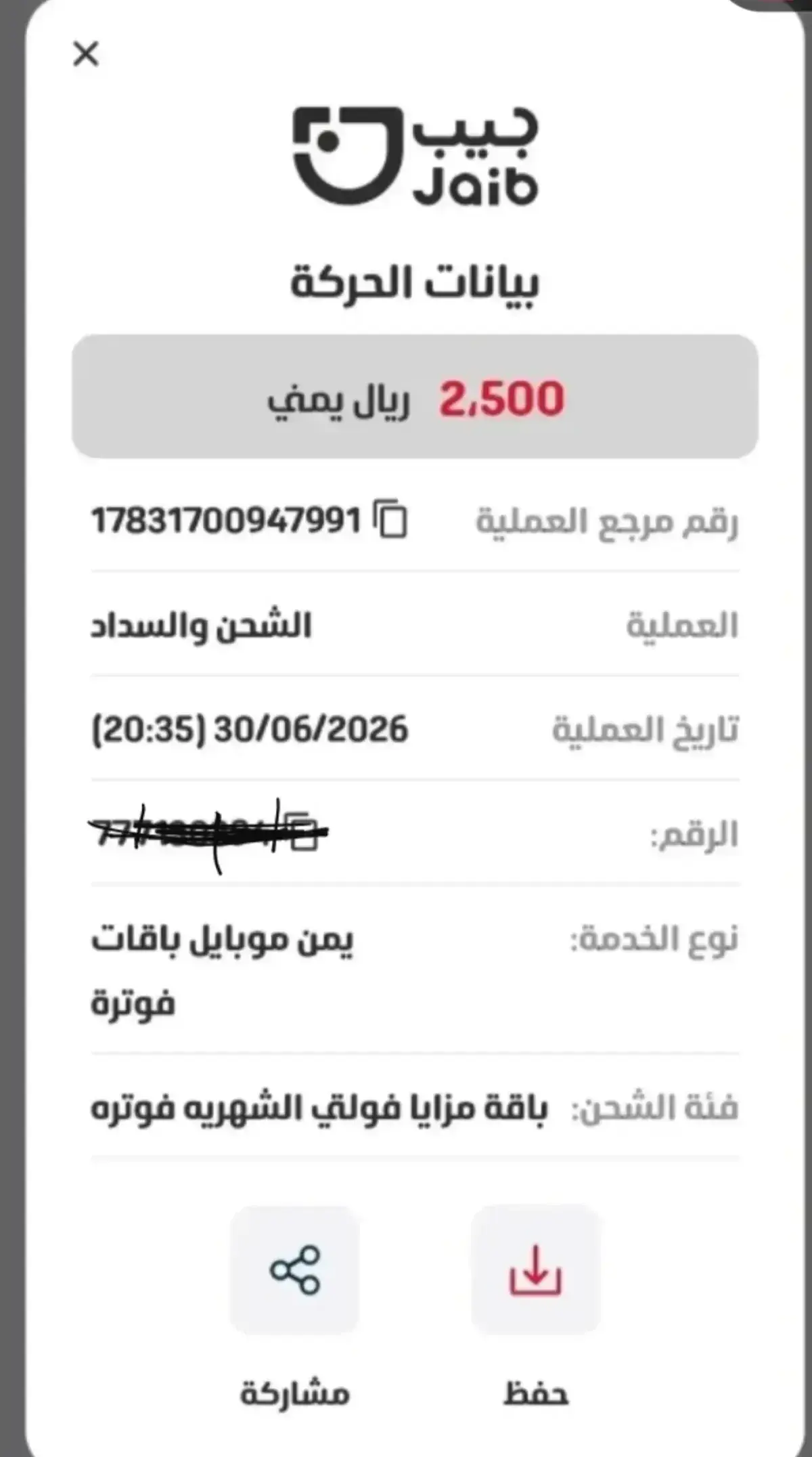 اسرار | بالوثائق.. مستخدمو (يمن موبايل) يوثقون نهب...