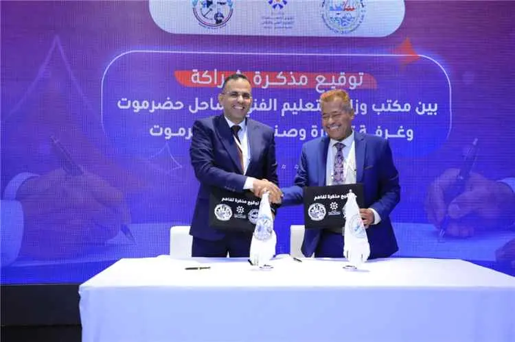 غرفة تجارة وصناعة حضرموت ومكتب التعليم الفني والتد...