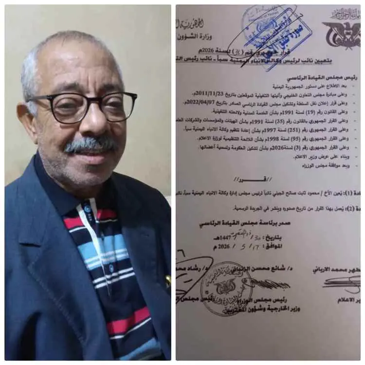 صدور قرار جمهوري بتعيين الأستاذ محمود ثابت صالح نا...