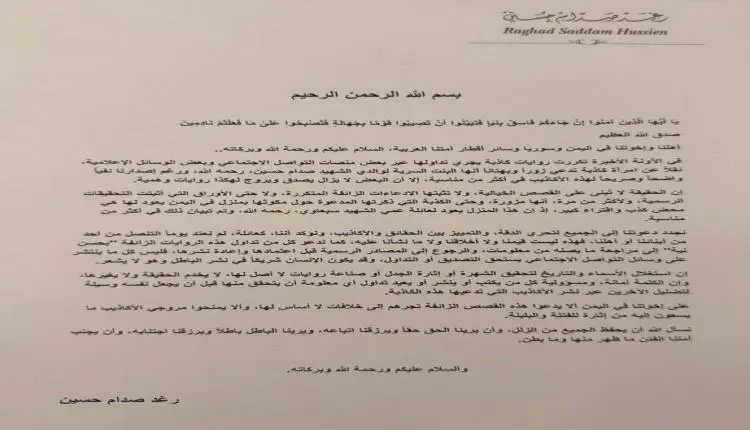 بيان عن رغد صدام حسين ينفي مزاعم وجود "ابنة سرية"...
