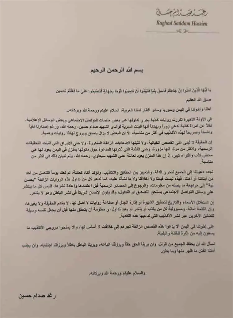 عاجل : رغد صدام حسين تنفي مزاعم وجود "ابنة سرية" ل...