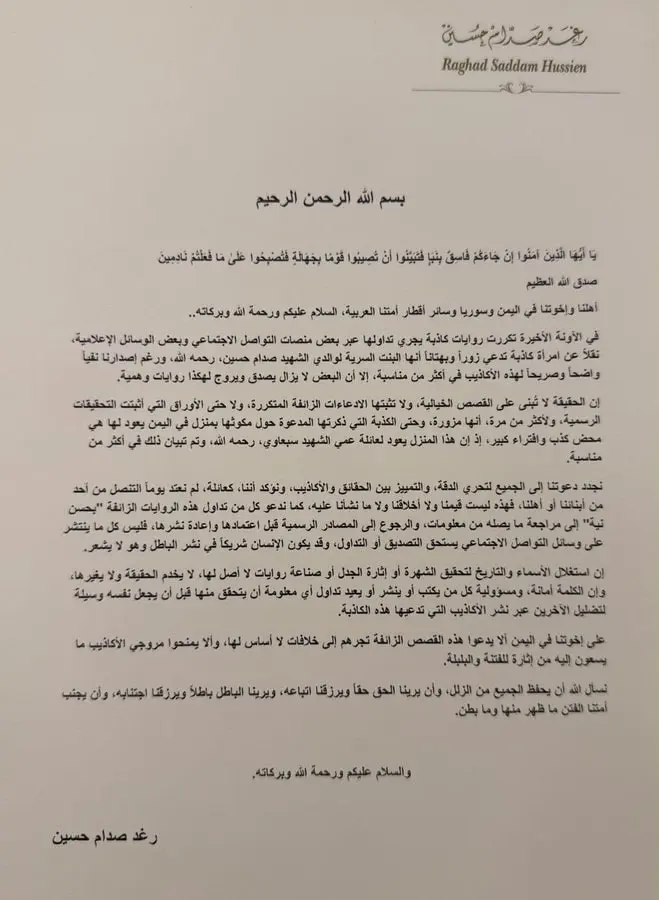 "مزاعم الابنة السرية".. رغد صدام حسين ترد رسمياً:...