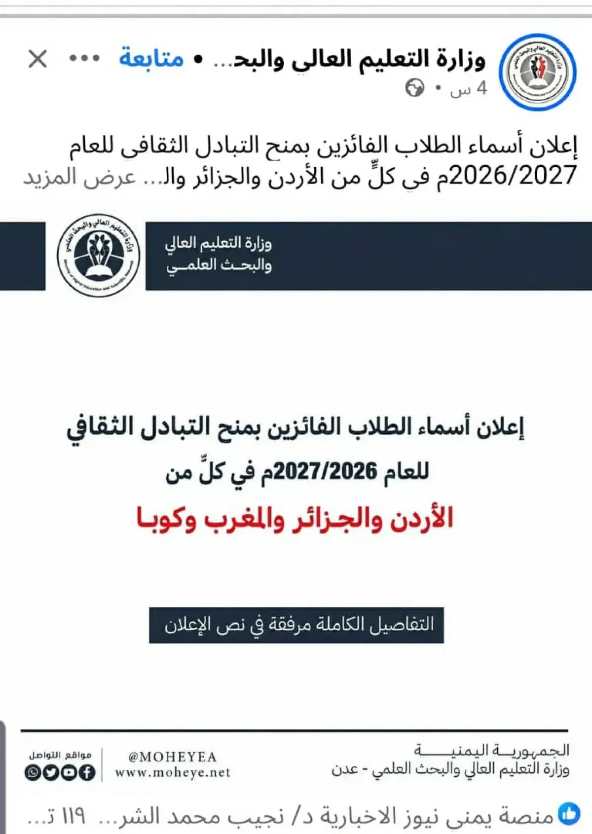 للعام الجامعي 2027/2026:  التعليم العالي تعلن أسما...