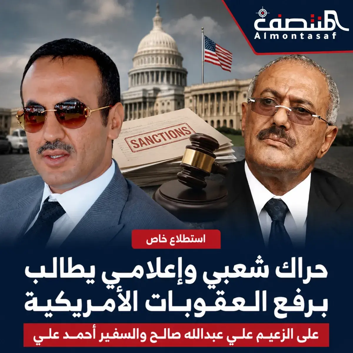 حراك شعبي وإعلامي يطالب برفع العقوبات الأمريكية عل...