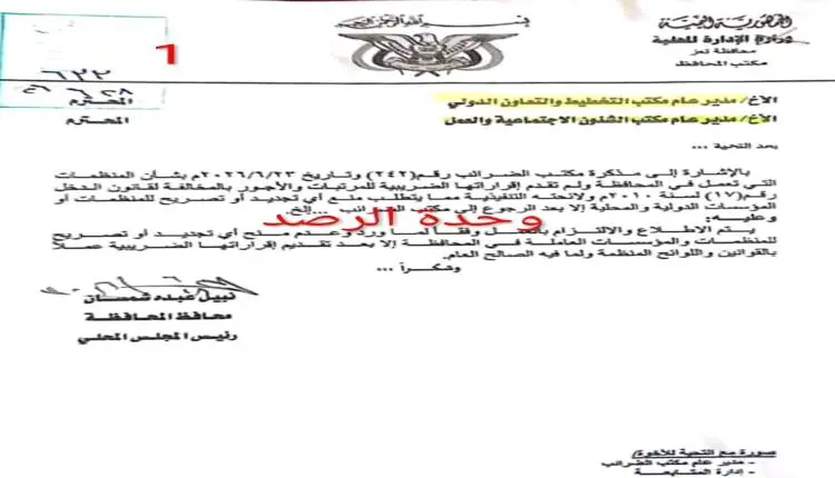 توجيهات صارمة بتعز.. إيقاف تجديد تراخيص المنظمات ا...