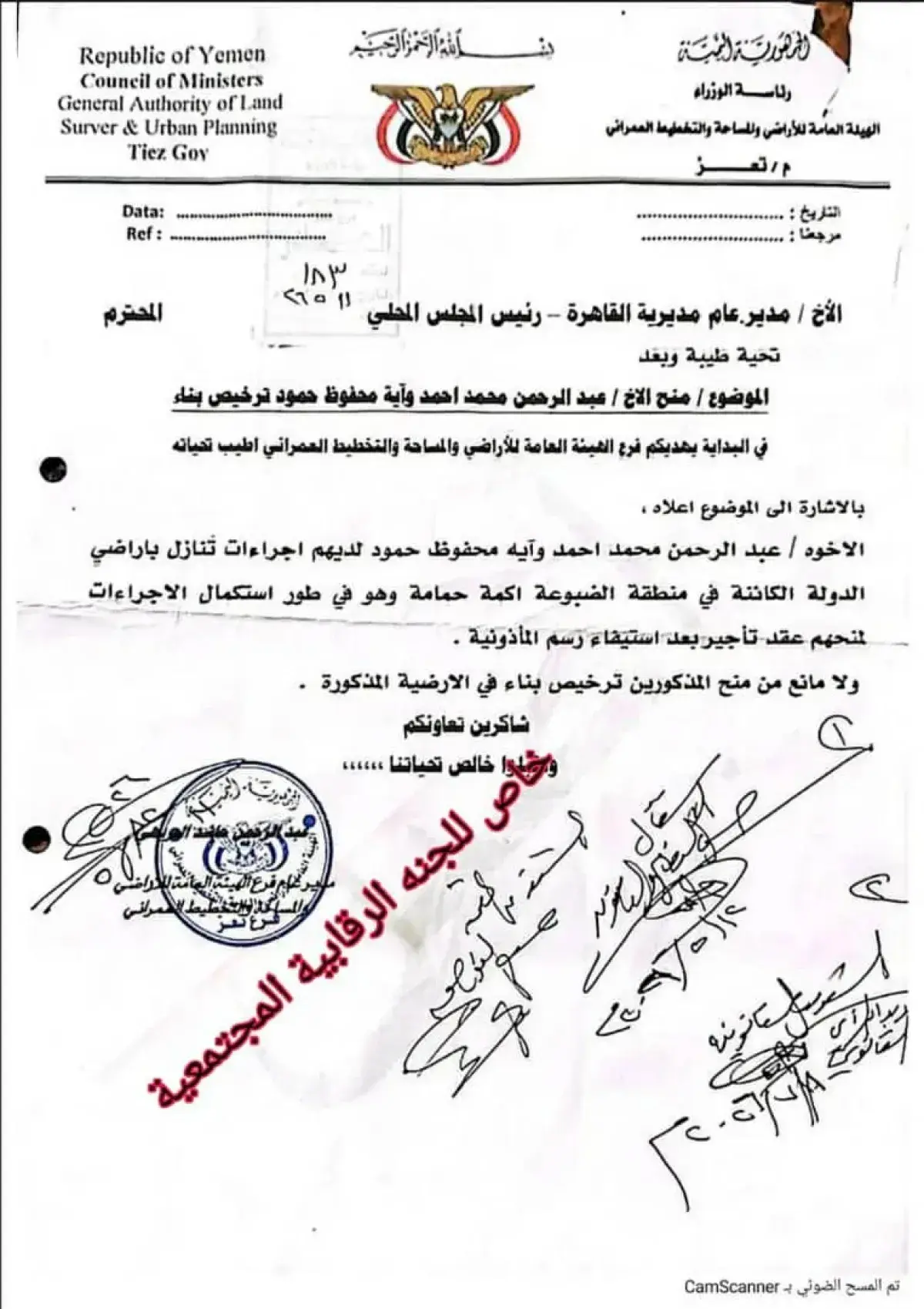 بوثائق رسمية :  اللجنة المجتمعية بتعز تكشف عن تجاو...