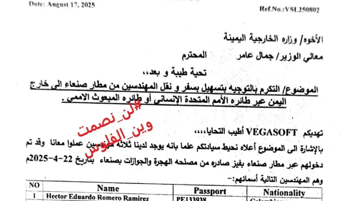 وثيقة تكشف محاولة حوثية لنقل خبراء أجانب عبر رحلات...
