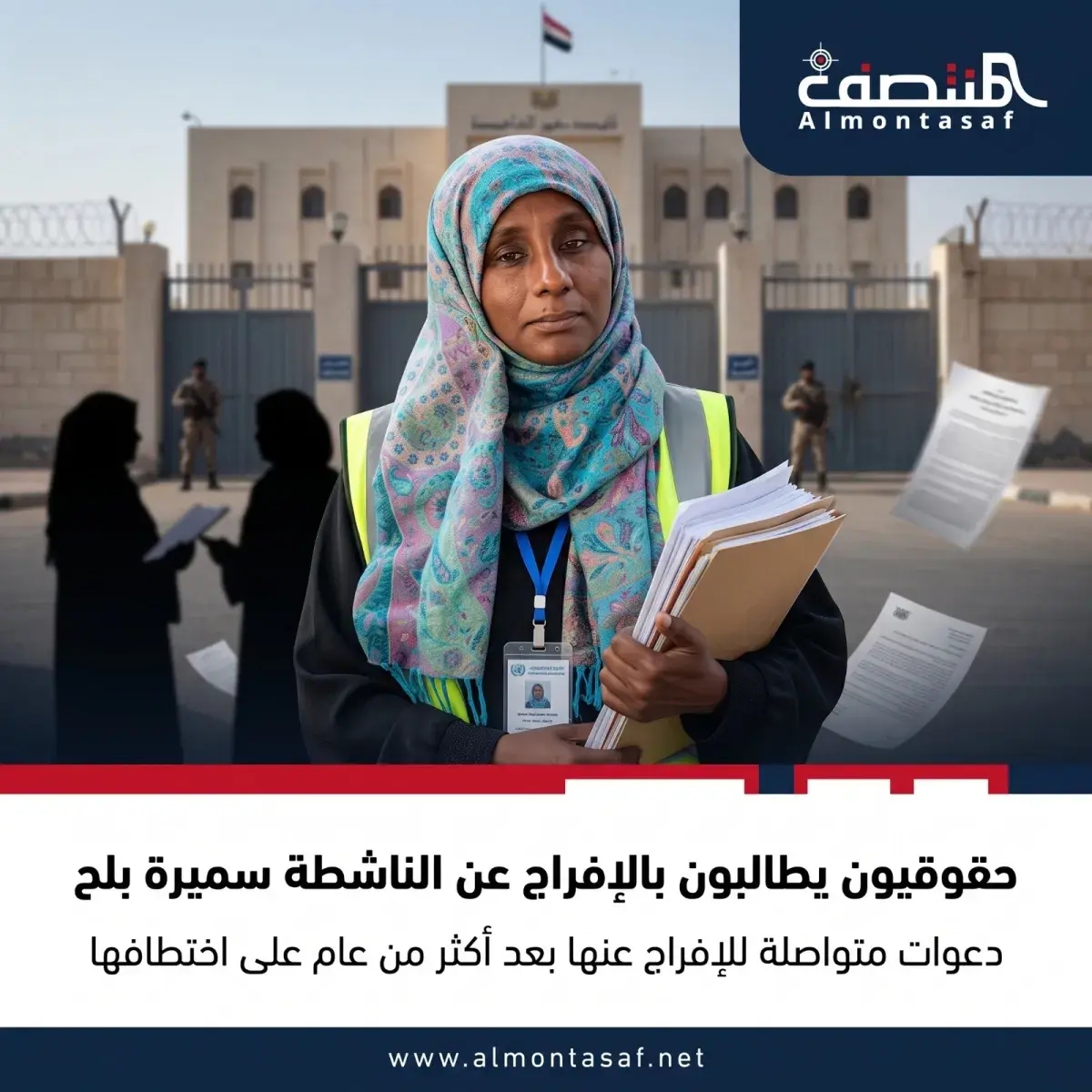 حقوقيون يطالبون عصابة الحوثي بالإفراج عن الناشطة س...