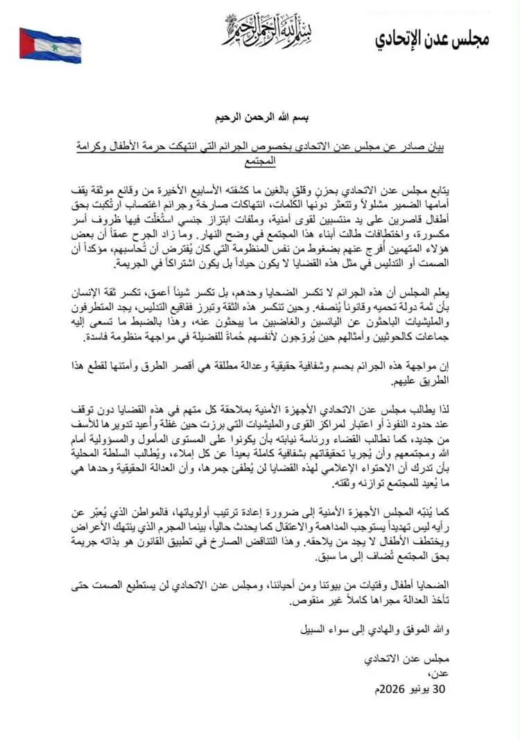مكون "شباب عدن الجامع" يرحب بإشهار مجلس عدن الاتحا...