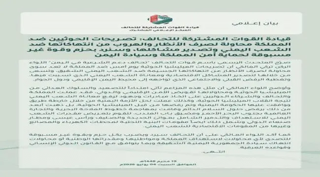 السعودية تصدر بيان رومنسي ضد التصعيد الخوثي في صنع...
