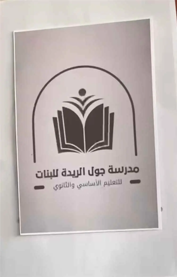 يوم الوفاء والتميز.. الحفل الختامي للعام الدراسي 2...