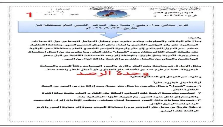 فضيحة تضليل مدوية تفجر مؤتمر تعز.. عارف جامل يتستر...