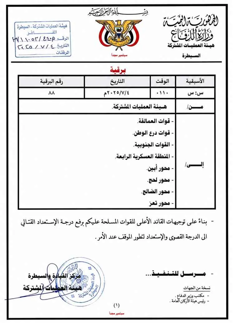 عاجل: أوامر عسكرية برفع الاستعداد القتالي إلى أعلى مستوى