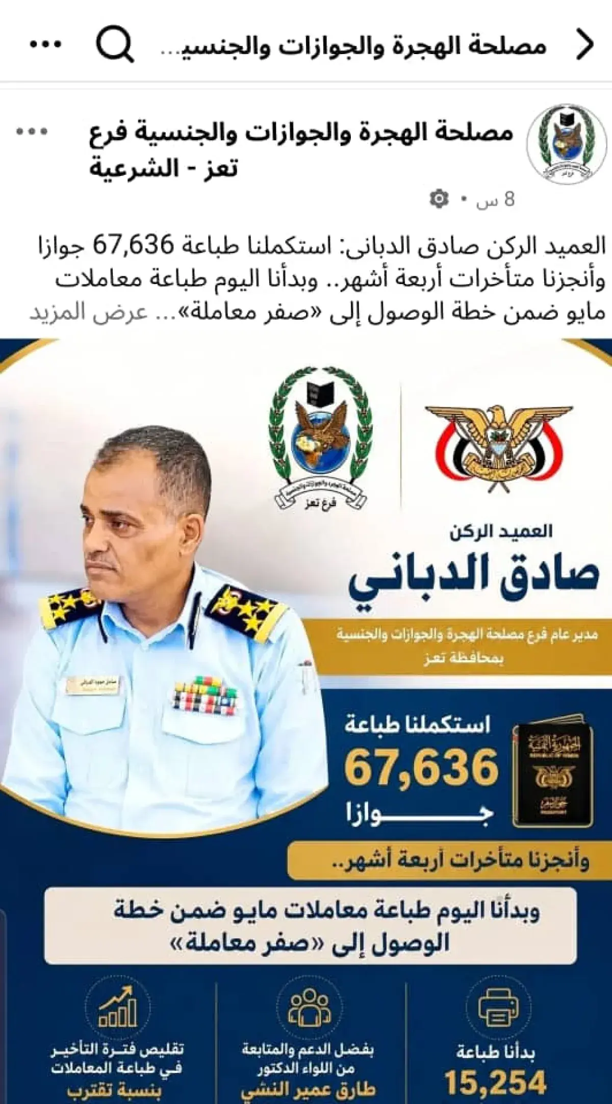 جوازات تعز: طباعة 67,636 جواز سفر والاقتراب من إنه...