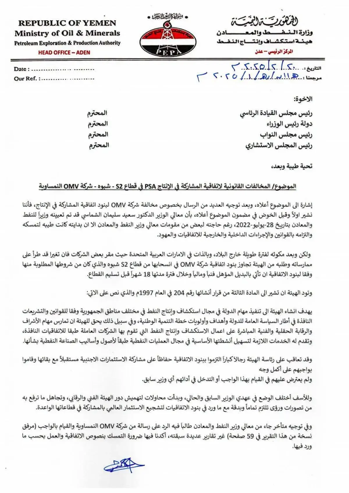 فضائح فساد مدوية لشرعية في قطاع النفط والغاز ..  ع...
