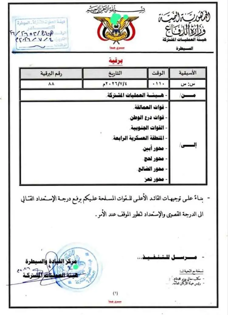 أوامر عسكرية برفع الاستعداد القتالي إلى أعلى مستوى
