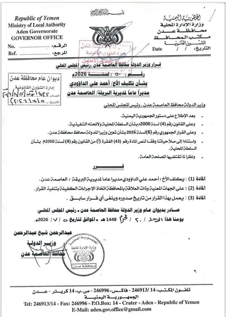 عاجل : وزير الدولة محافظ العاصمة عدن يصدر عددًا من...