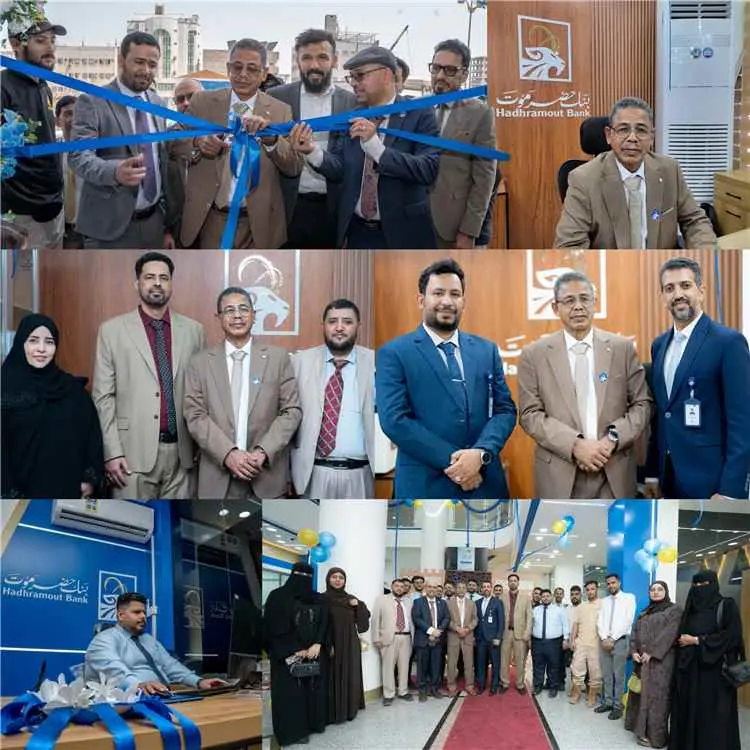 ​بنك حضرموت يواصل التوسع ويقترب من عملائه بفرع جدي...