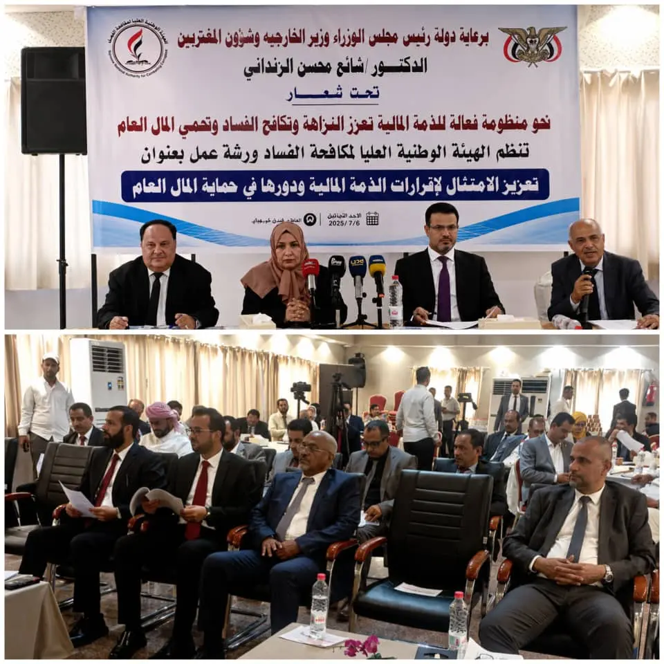 برعاية رئيس الوزراء..  : هيئة مكافحة الفساد تنظم و...