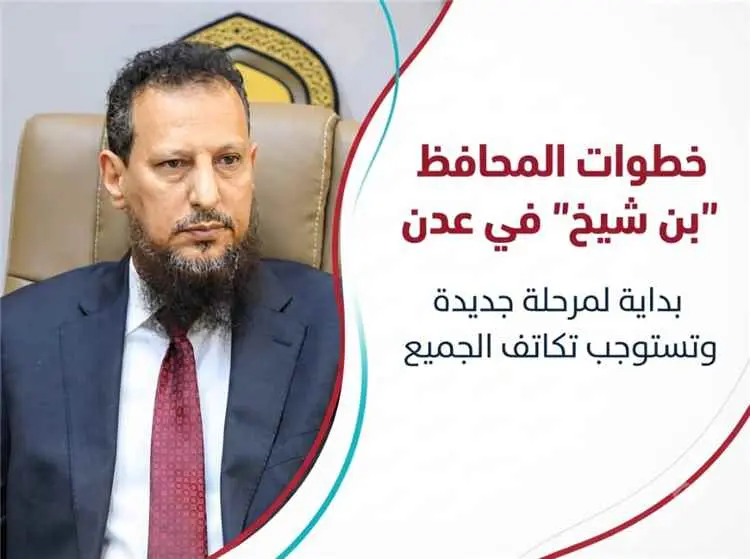 المسبحي يدعو إلى توحيد الصفوف ومنح محافظ عدن فرصة...