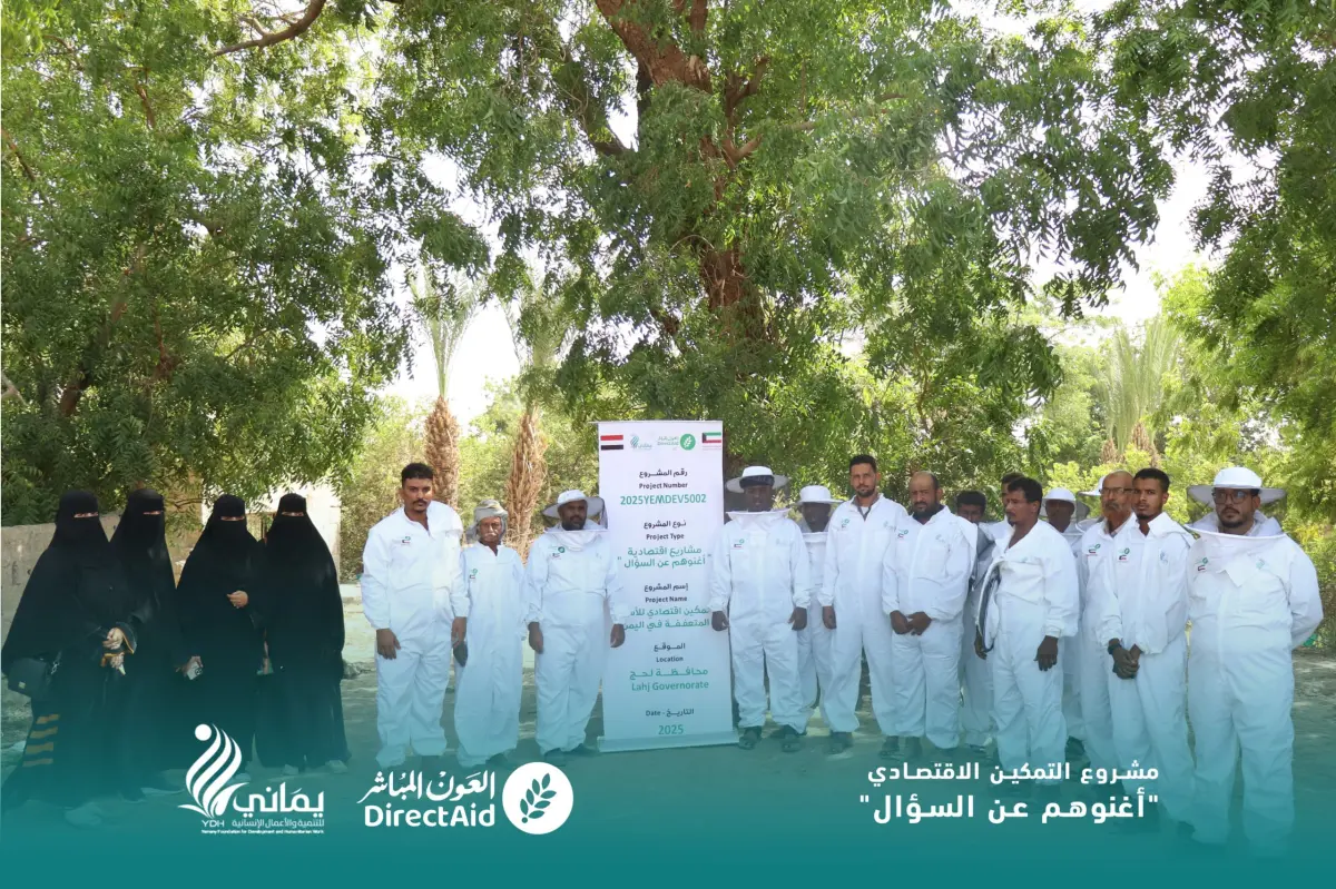 لحج.. اختتام برنامج تدريبي لـ 21 متدرباً في "تربية النحل" ضمن مشروع "أغنوهم عن السؤال"