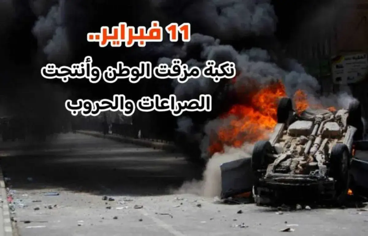 مهندسو الفوضى في قصور الشتات.. كيف مهدت تحالفات ال...