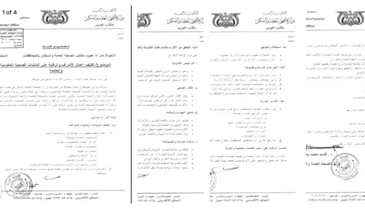 حرب شاملة على مافيا الأدوية.. تعميم حكومي بحملات تفتيش مفاجئة وإغلاق المنشآت المخالفة