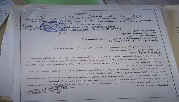 محرم الحاج يطعن ببطلان وثيقة الشؤون القانونية في ت...