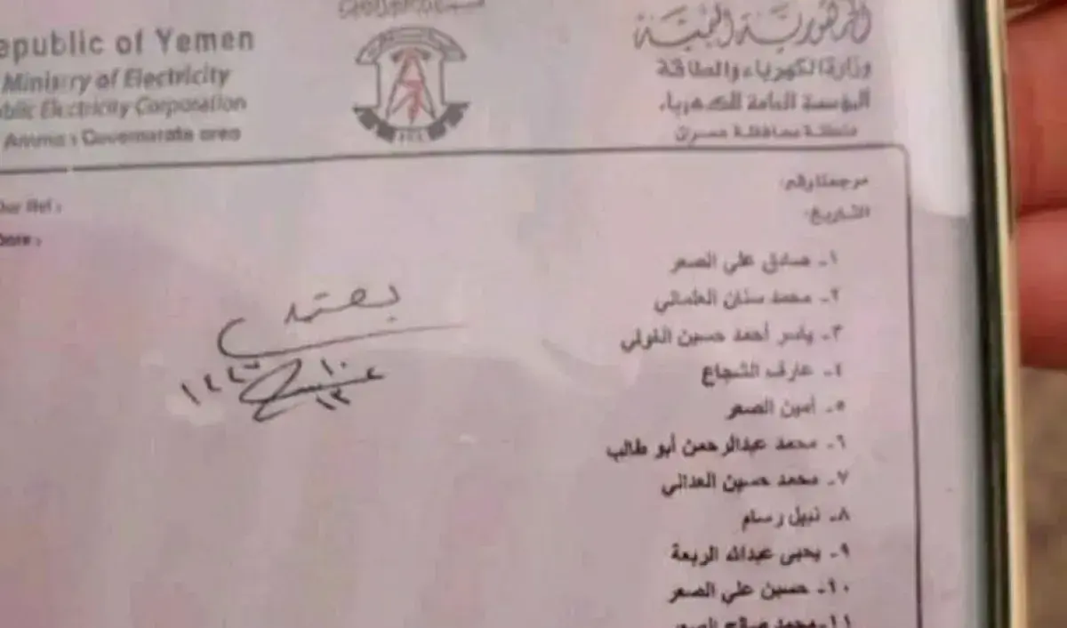 اسرار | بذريعة (العمالة الزائدة).. وثيقة حوثية تكش...
