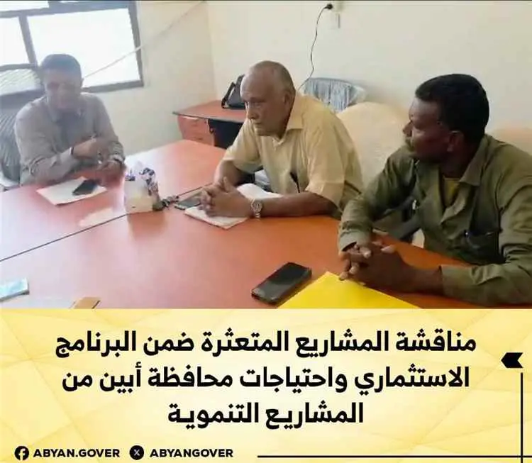 مناقشة المشاريع المتعثرة ضمن البرنامج الاستثماري و...
