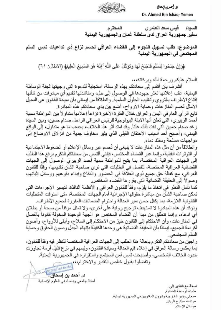 استجابةً لنداء لجنة الوساطة.. د. بن إسحاق يقترح نق...
