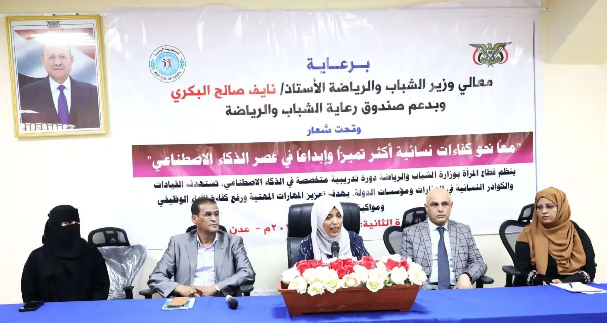 وزارة الشباب والرياضة تدشن دورة "الذكاء الاصطناعي"...