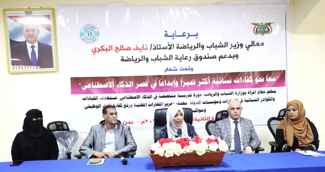 بدء دورة تدريبية في عدن حول مهارات وتطبيقات الذكاء...