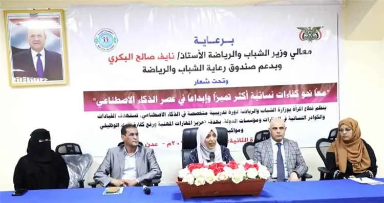 بدء دورة تدريبية في عدن حول مهارات وتطبيقات الذكاء...