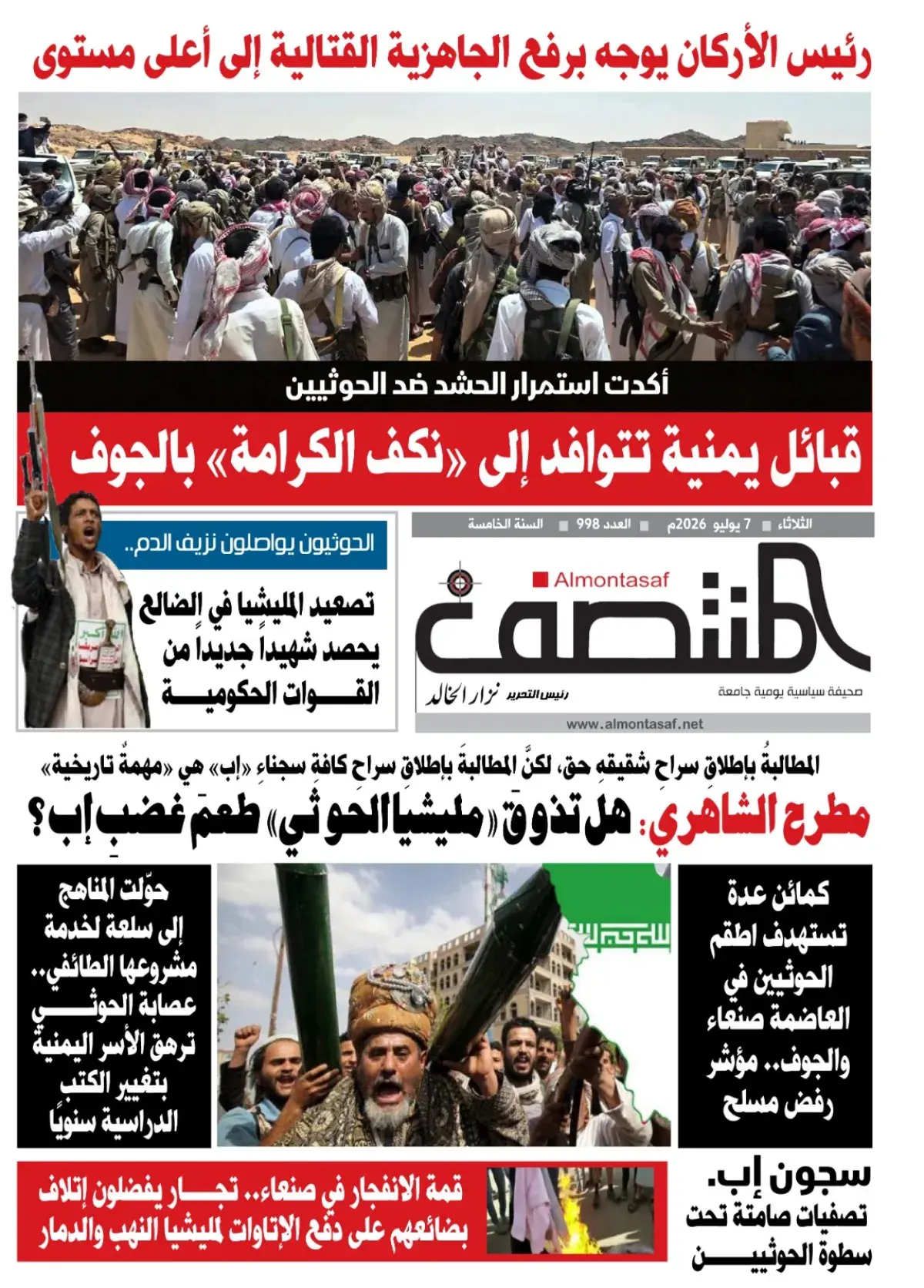 العدد 998من صحيفة المنتصف