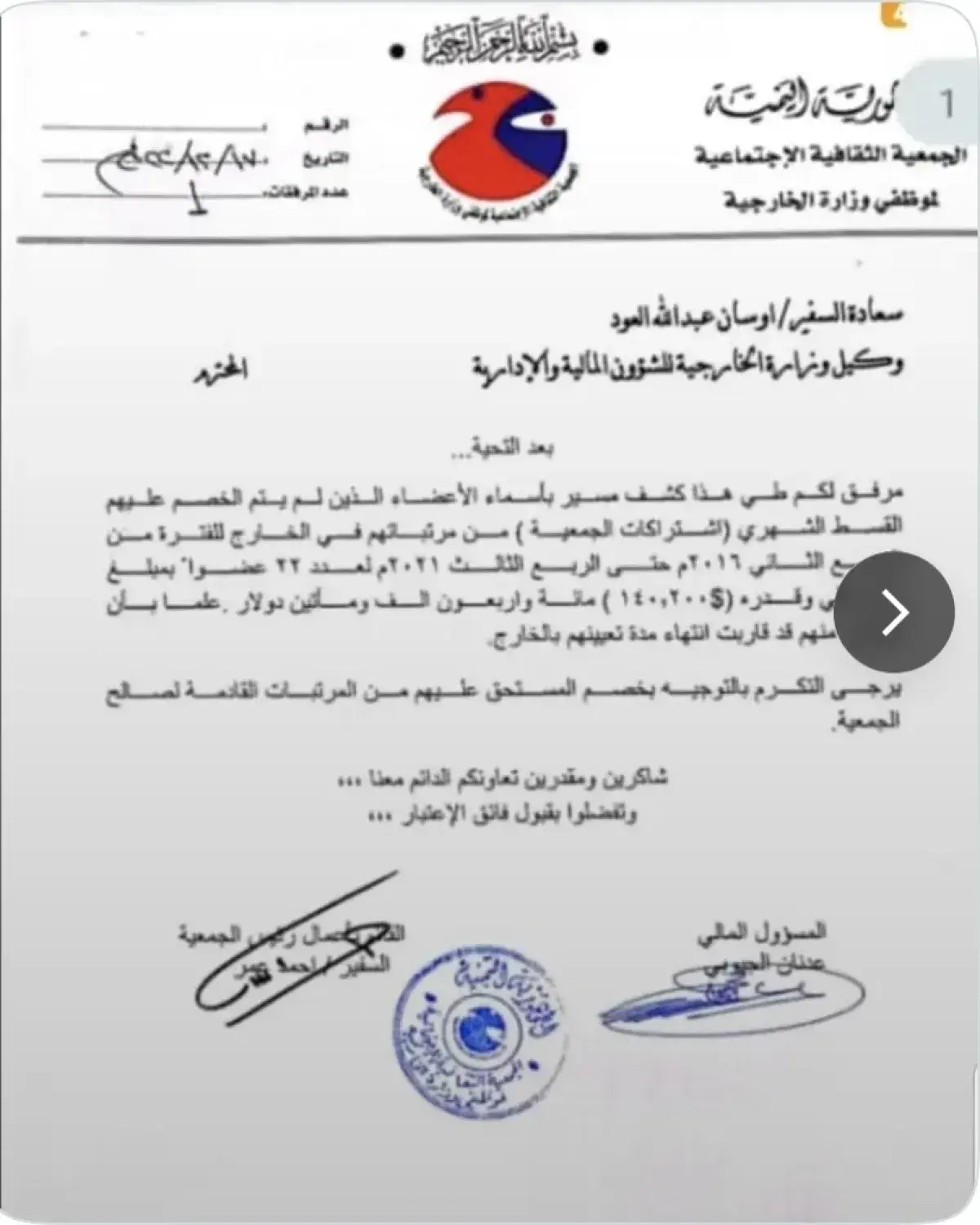 وثائق مسرّبة تثير تساؤلات حول مديونية "رئيس الحكوم...