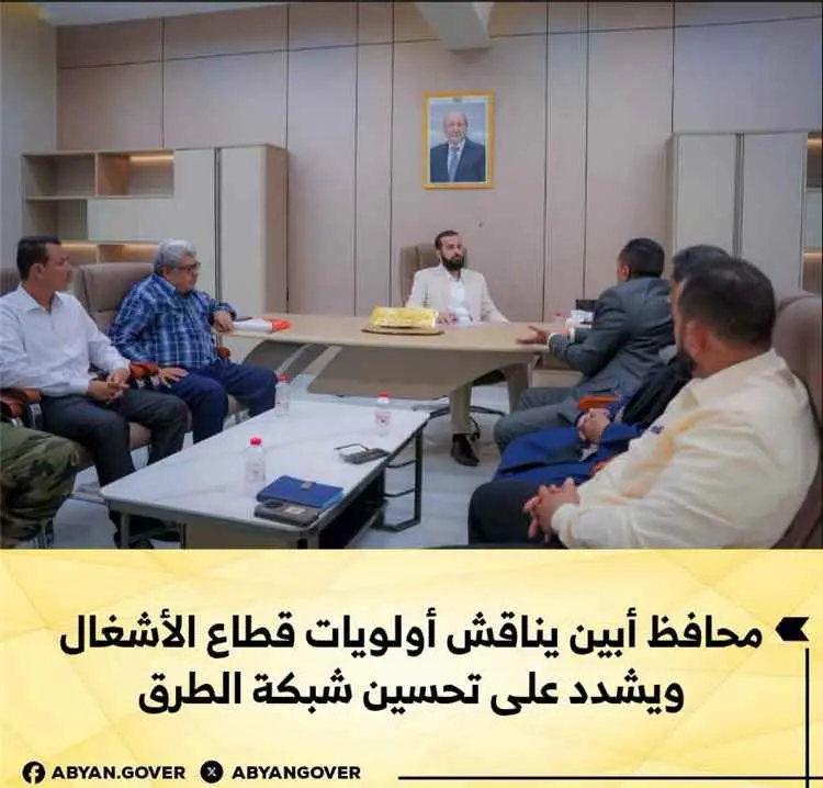 محافظ أبين يناقش أولويات قطاع الأشغال ويشدد على تح...