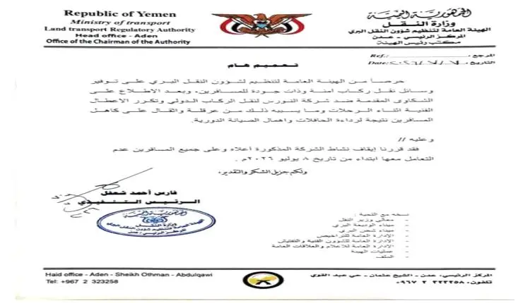 قرار مفاجئ يوقف "النورس" للنقل الدولي.. وهيئة النق...
