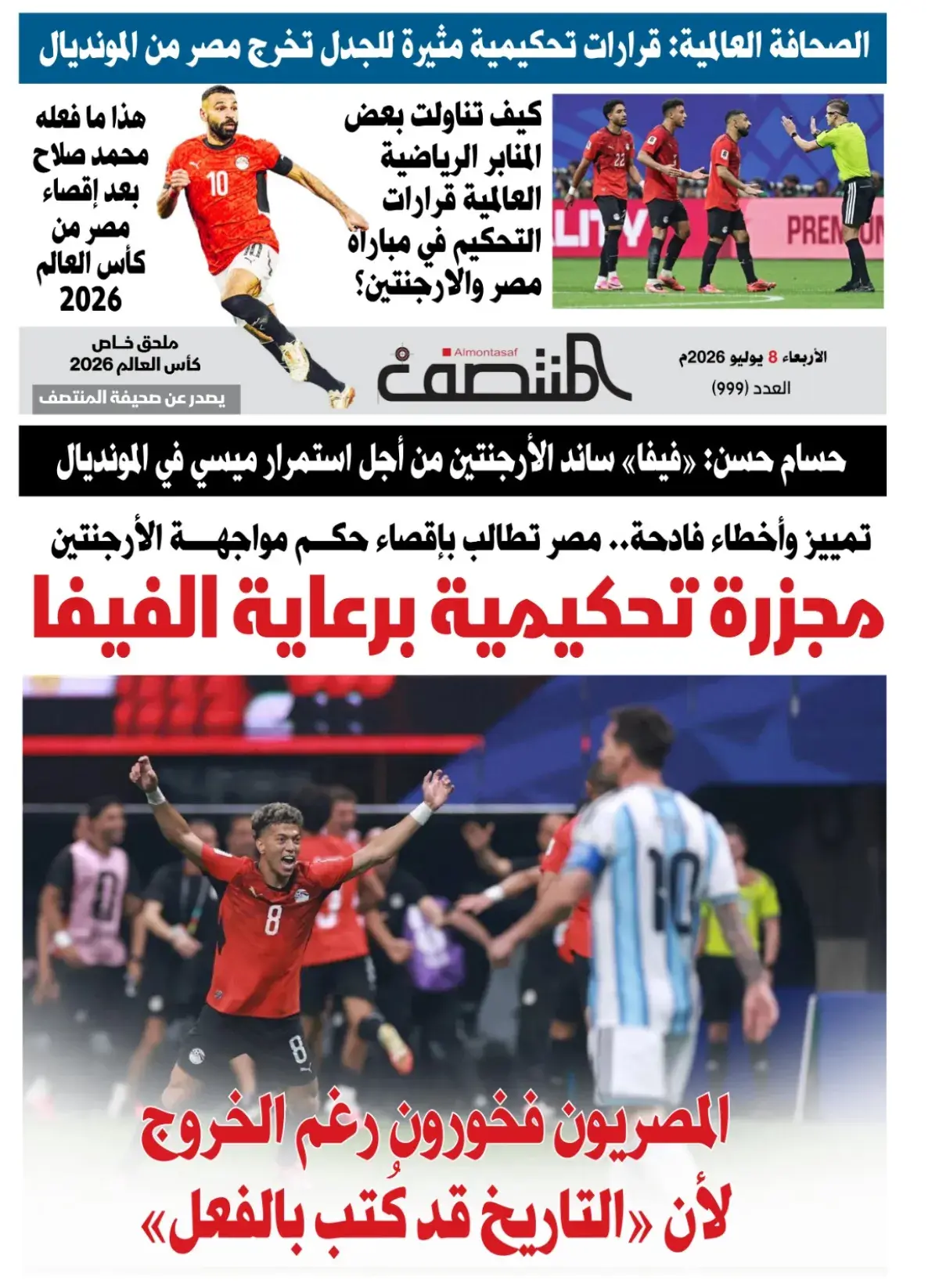 ملحق خاص كأس العالم 2026م