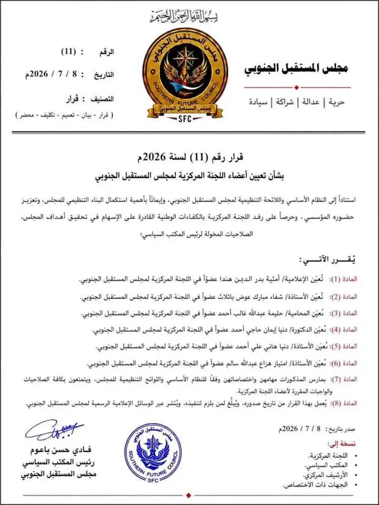 تعزيزاً للبناء المؤسسي.. "مجلس المستقبل الجنوبي" ي...