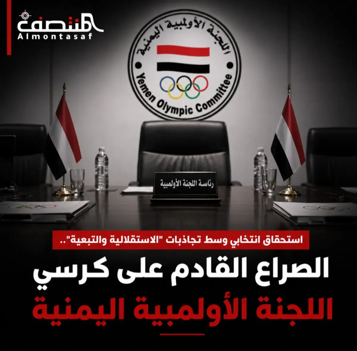استحقاقٌ انتخابي وسط تجاذبات "الاستقلالية والتبعية...