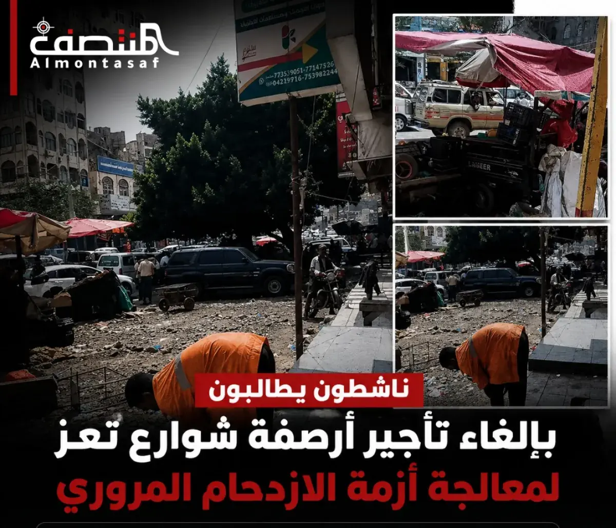 ناشطون يطالبون بإلغاء تأجير أرصفة شوارع تعز لمعالج...