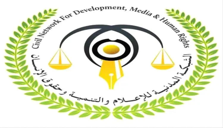 الشبكة المدنية تدين استخدام القوة ضد المتظاهرين السلميين وتطالب بتحقيق مستقل في أحداث المكلا