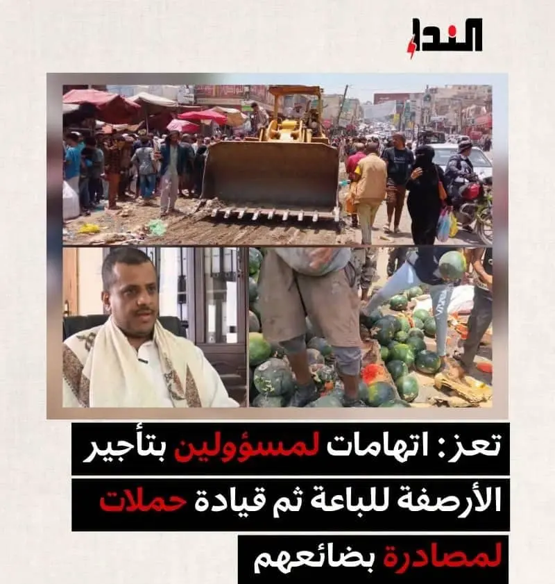 البلطجة الجديدة للمليشيات لنهب بضائع الباعة في الأ...
